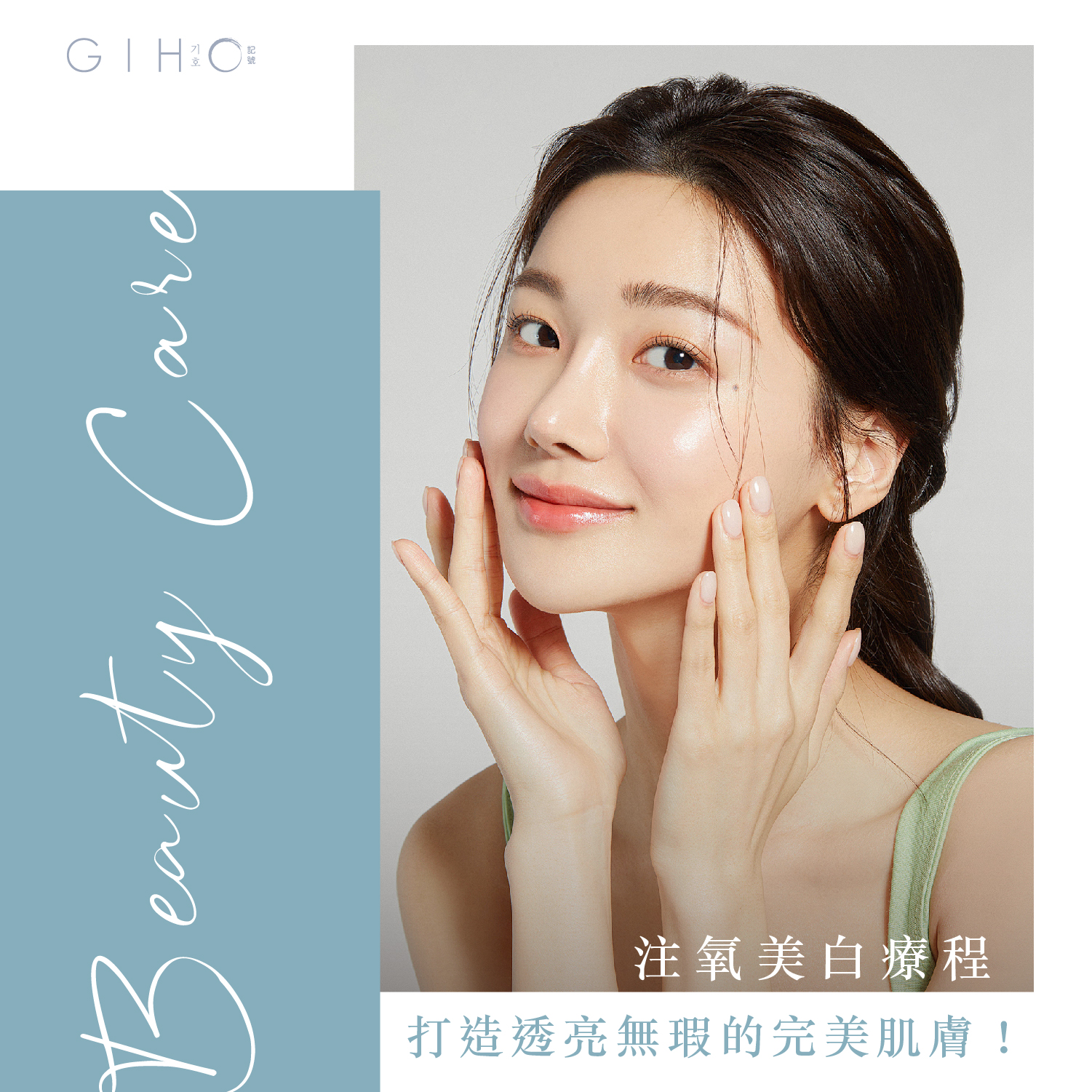 注氧美白療程｜打造透亮無瑕的完美肌膚！