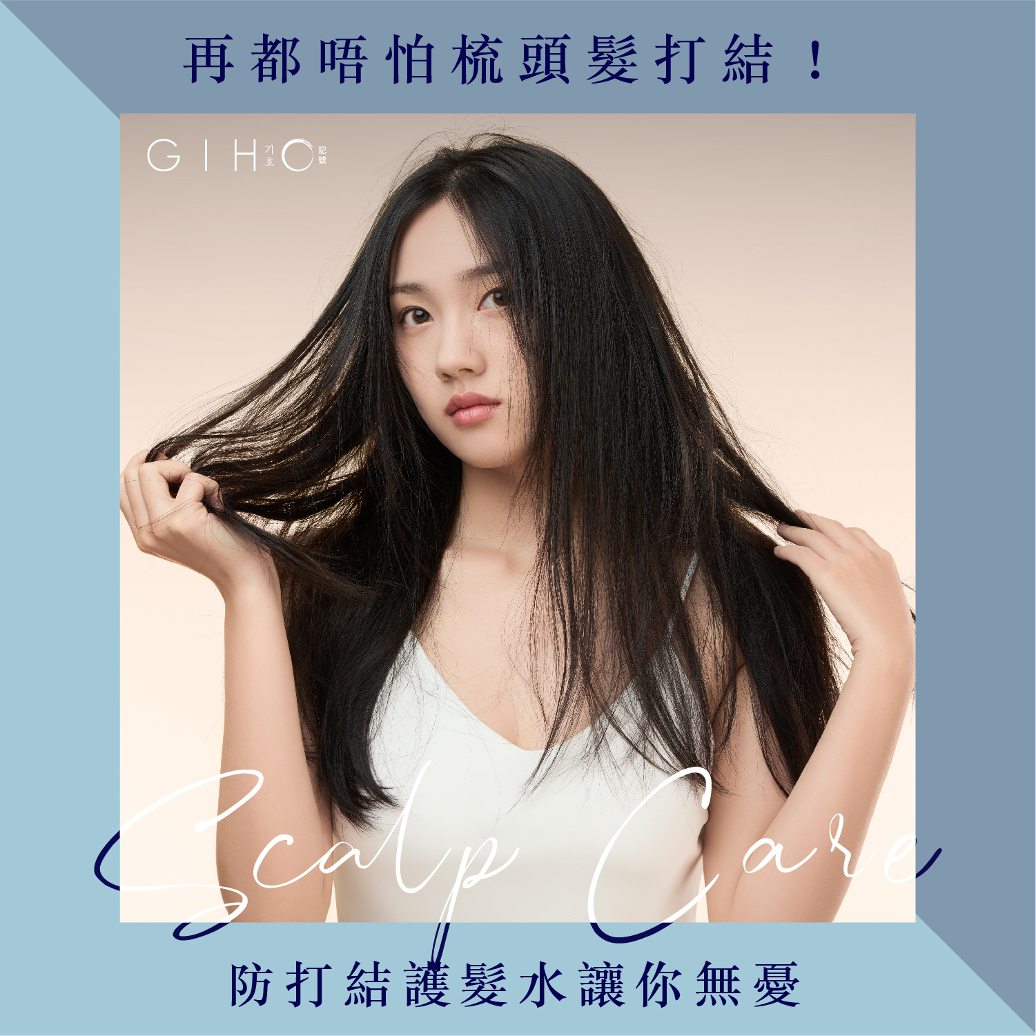 再都唔怕梳頭髮打結!防打結護髮水讓你無憂