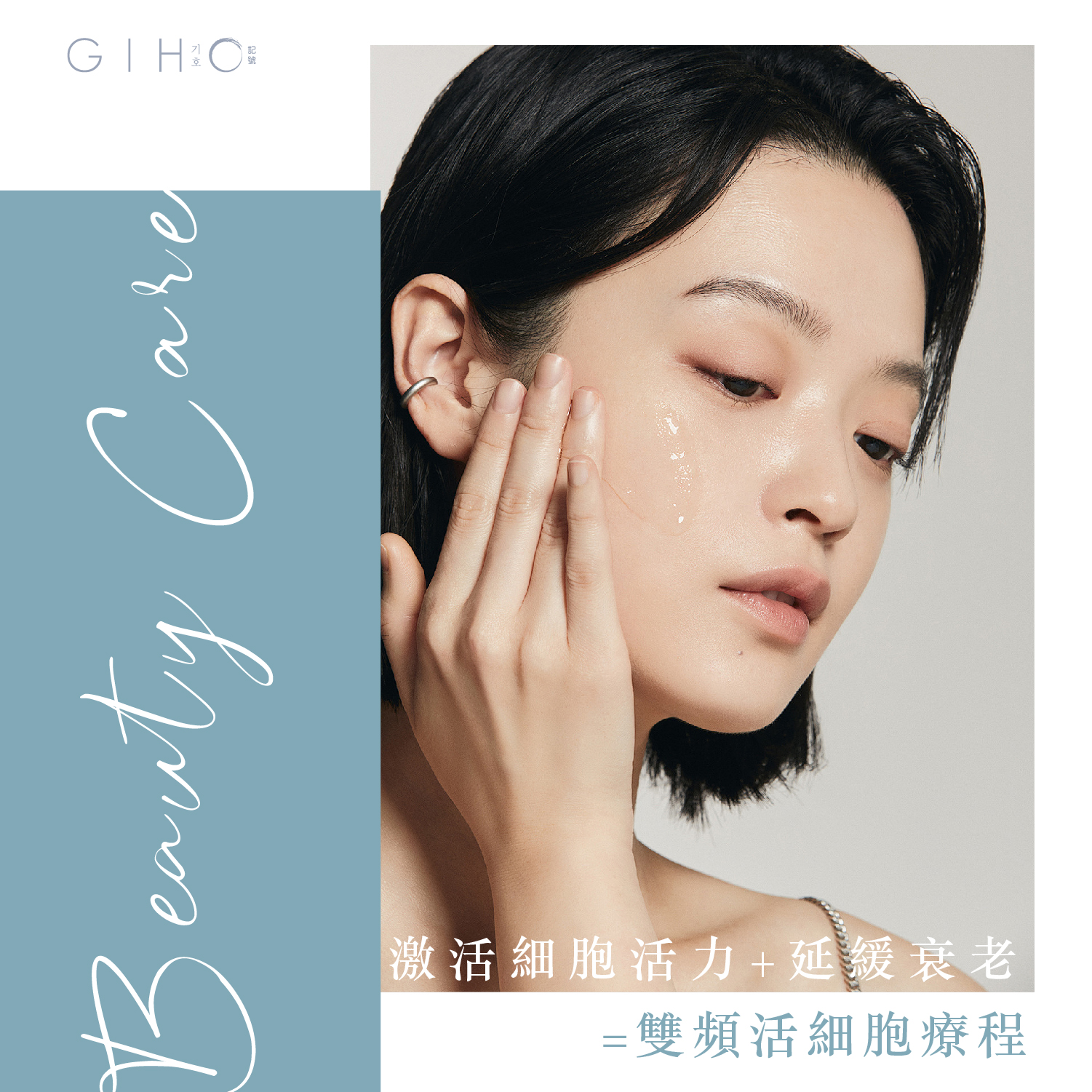 激活細胞活力+延緩衰老=雙頻活細胞療程